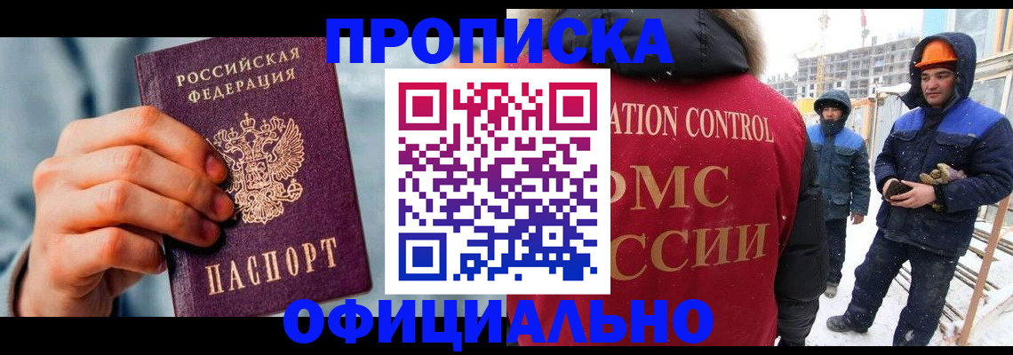 прописка для работы в Алтайском крае