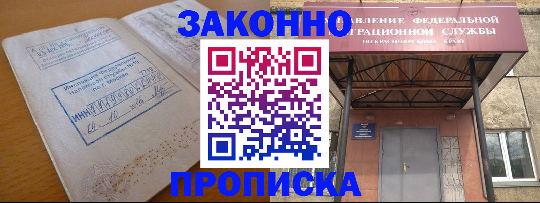 прописка гарантия в Алтайском крае